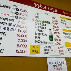 두부천국 리뷰 사진