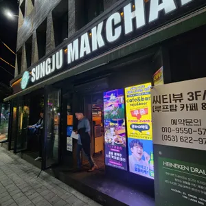 성주막창 리뷰 사진