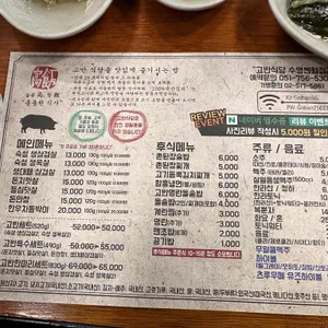고반식당 리뷰 사진