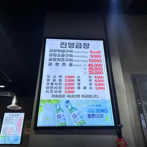 진영곱창 리뷰 사진
