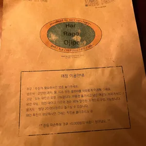 하라고지페 리뷰 사진