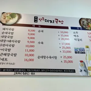 류가네 달동돼지국밥 리뷰 사진