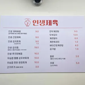 인생제육 리뷰 사진
