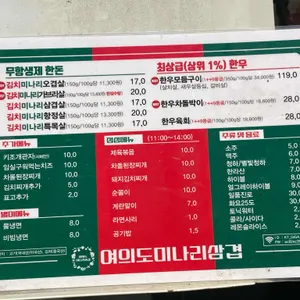 여의도미나리삼겹 리뷰 사진