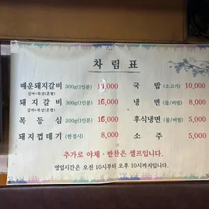숯불돼지갈비 리뷰 사진