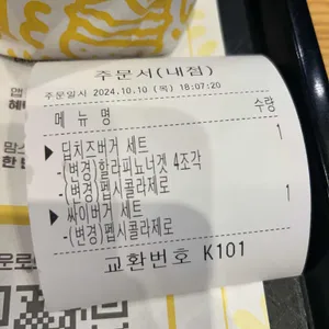 맘스터치 리뷰 사진