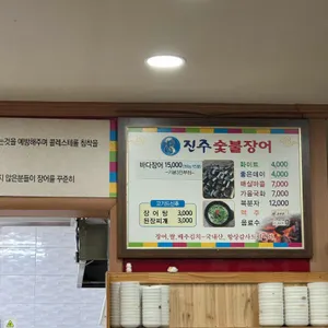 진주숯불장어 리뷰 사진