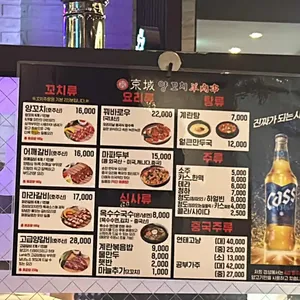 경성양꼬치 리뷰 사진
