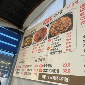 소문난 감자탕 아구찜 리뷰 사진