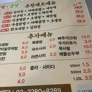 소문난 감자탕 아구찜 리뷰 사진