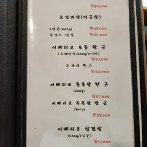 온누리장작구이 리뷰 사진