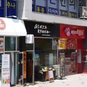 긴자료코 리뷰 사진