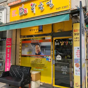 6일닭강정 리뷰 사진