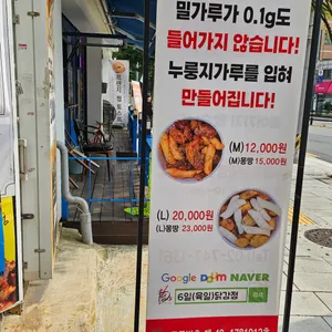 6일닭강정 리뷰 사진