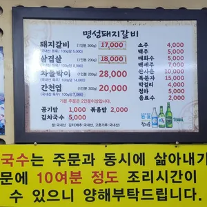 명성돼지갈비 리뷰 사진