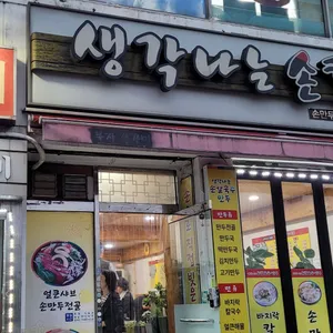 명성돼지갈비 리뷰 사진
