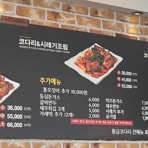 황금코다리 리뷰 사진