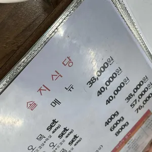솔지식당 리뷰 사진