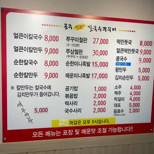 공주얼큰이칼국수 리뷰 사진