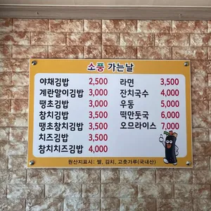 소풍가는날 리뷰 사진