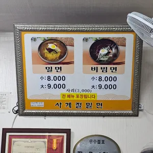사계절밀면 리뷰 사진