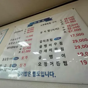 주문진생선구이찌개전문 리뷰 사진