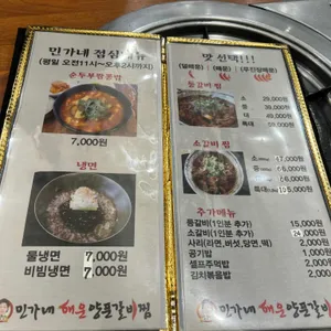 민가네무진장매운갈비찜 리뷰 사진