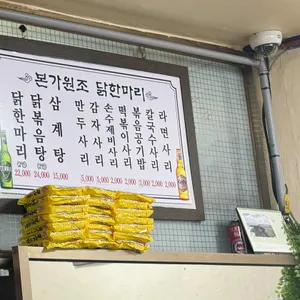 본가 닭한마리 리뷰 사진
