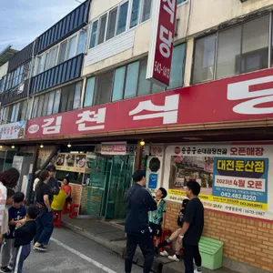 김천식당 리뷰 사진