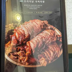 국찌족발 리뷰 사진