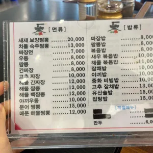 새재짬뽕명가 리뷰 사진