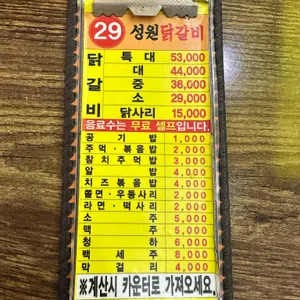 성원닭갈비 리뷰 사진