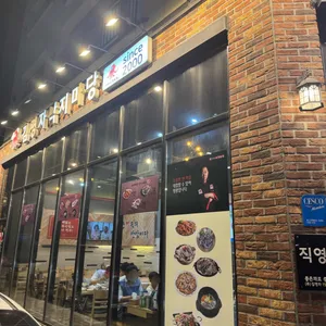 김명자낙지마당 리뷰 사진