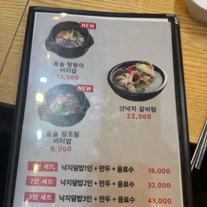 김명자낙지마당 리뷰 사진