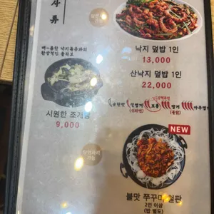 김명자낙지마당 리뷰 사진