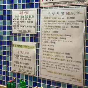 만남찜닭 리뷰 사진