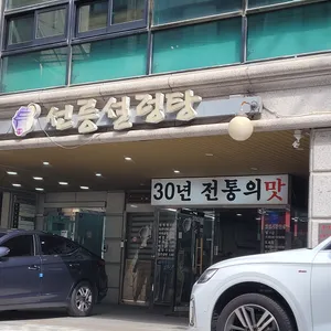 선릉설렁탕 리뷰 사진