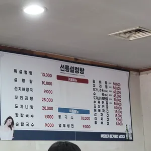 선릉설렁탕 리뷰 사진