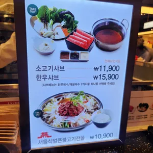 채선당 샤브보트 리뷰 사진