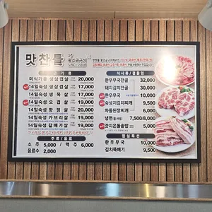맛찬들왕소금구이 리뷰 사진