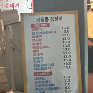 공평동 꼼장어 리뷰 사진