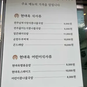 현대옥 리뷰 사진
