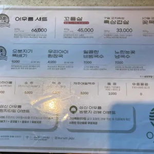 어우름 성산흑돼지 리뷰 사진