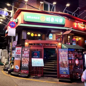 리춘시장 리뷰 사진