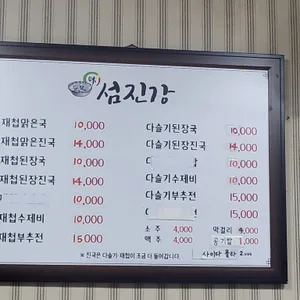 섬진강 리뷰 사진