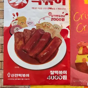 신전떡볶이 리뷰 사진