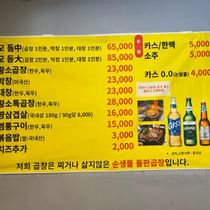 구들짱황소곱창 리뷰 사진