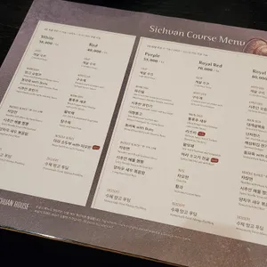 시추안하우스 리뷰 사진