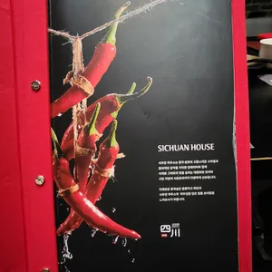 시추안하우스 리뷰 사진