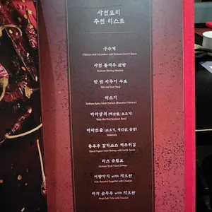 시추안하우스 리뷰 사진